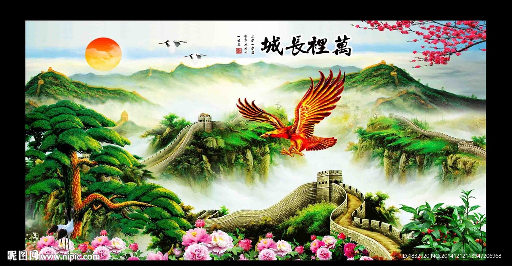 长城