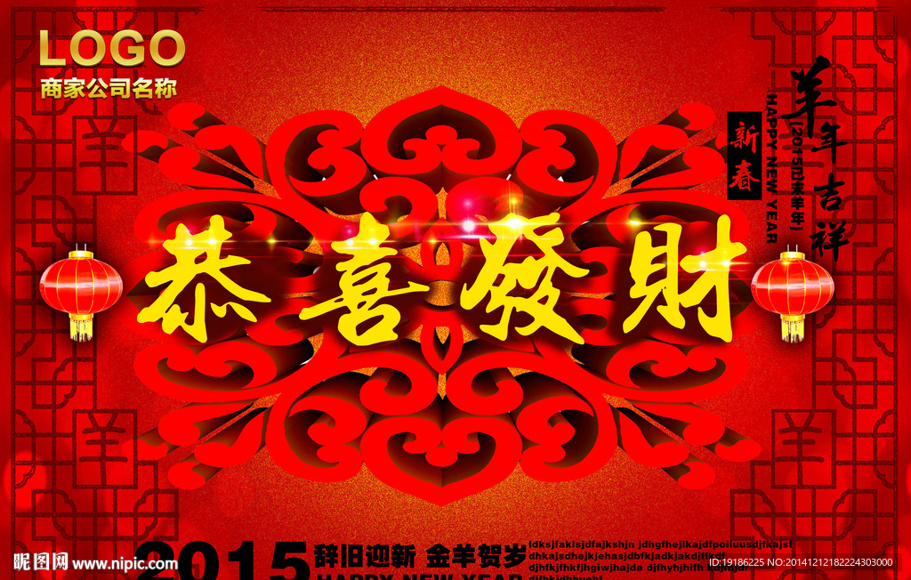 恭喜发财
