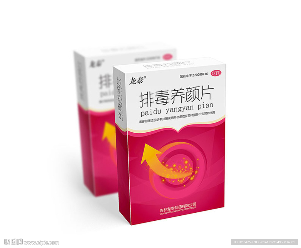 排毒养颜片包装(平面图)