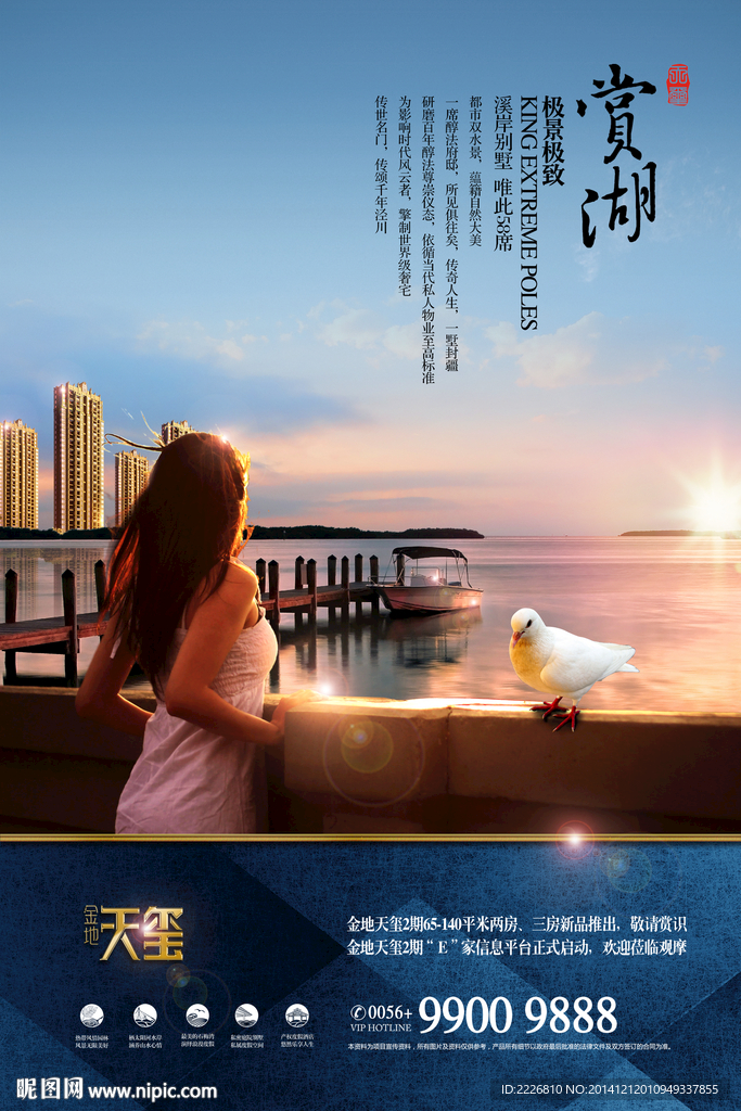 别墅地产广告