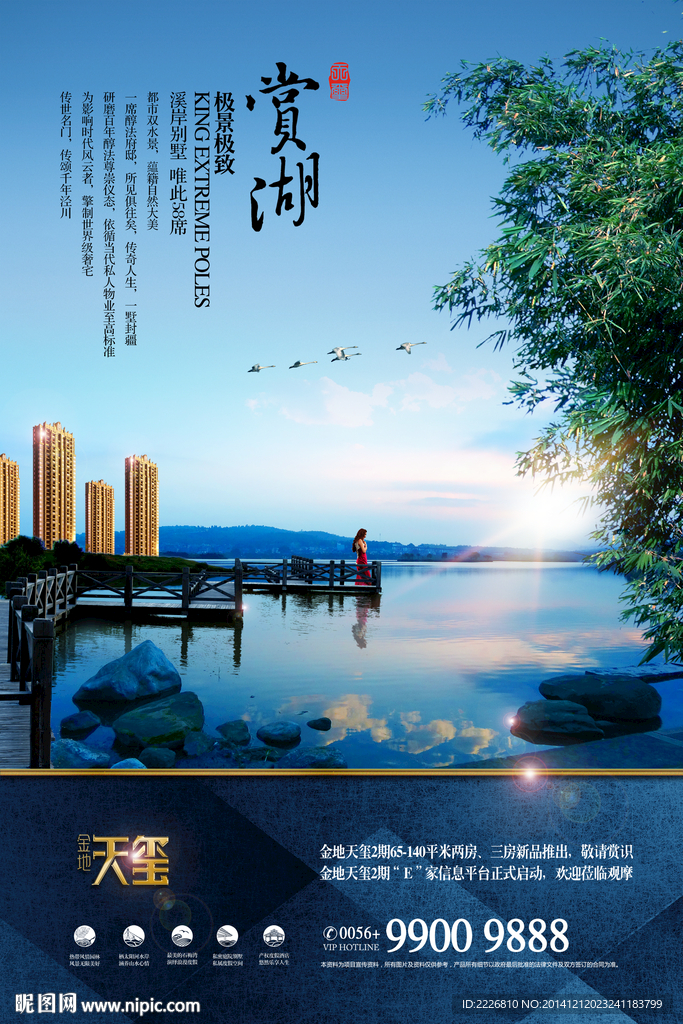 别墅地产广告