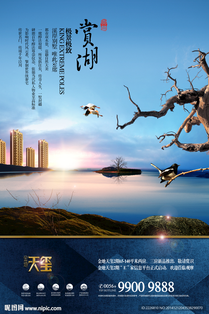 别墅地产广告