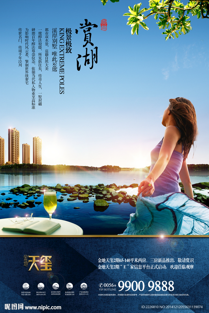 别墅地产广告