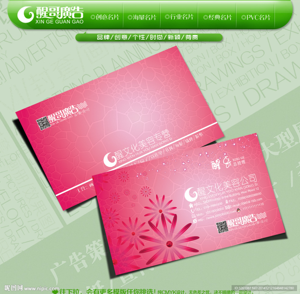 美容名片