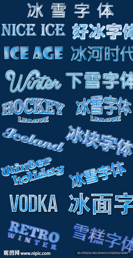雪字体 3D立体金属 ps动作