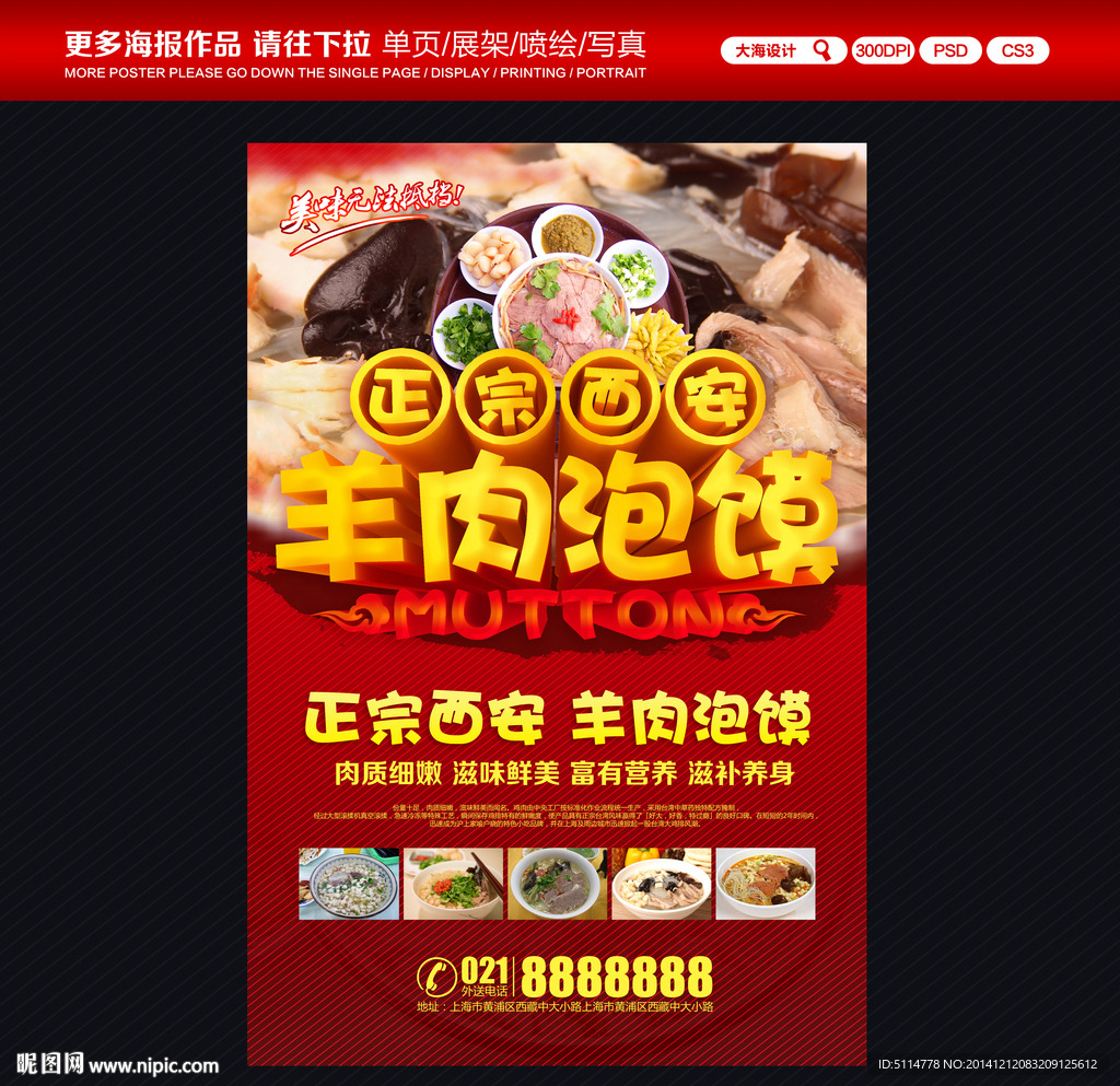 羊肉泡馍海报