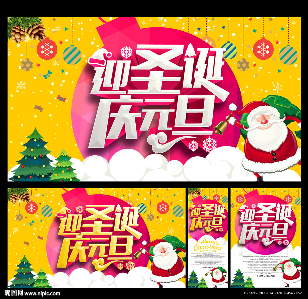 圣诞