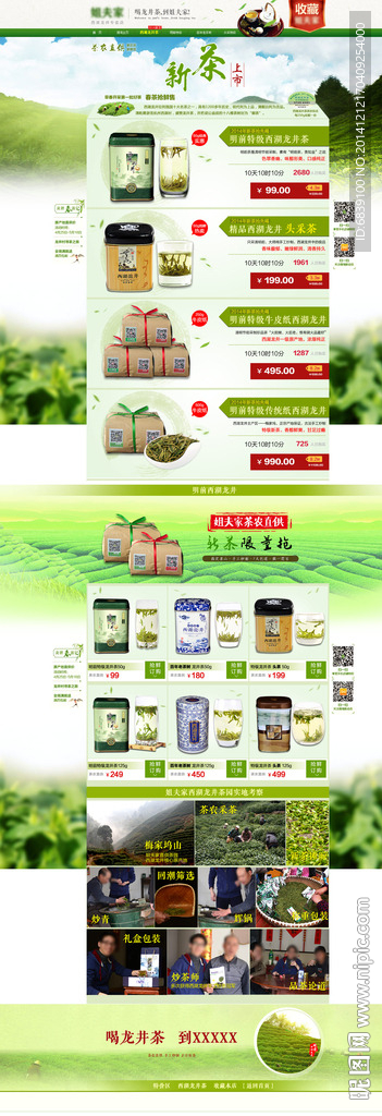 淘宝茶叶首页设计