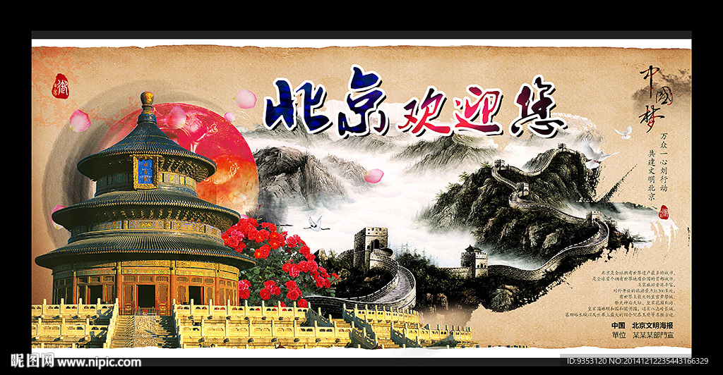 北京