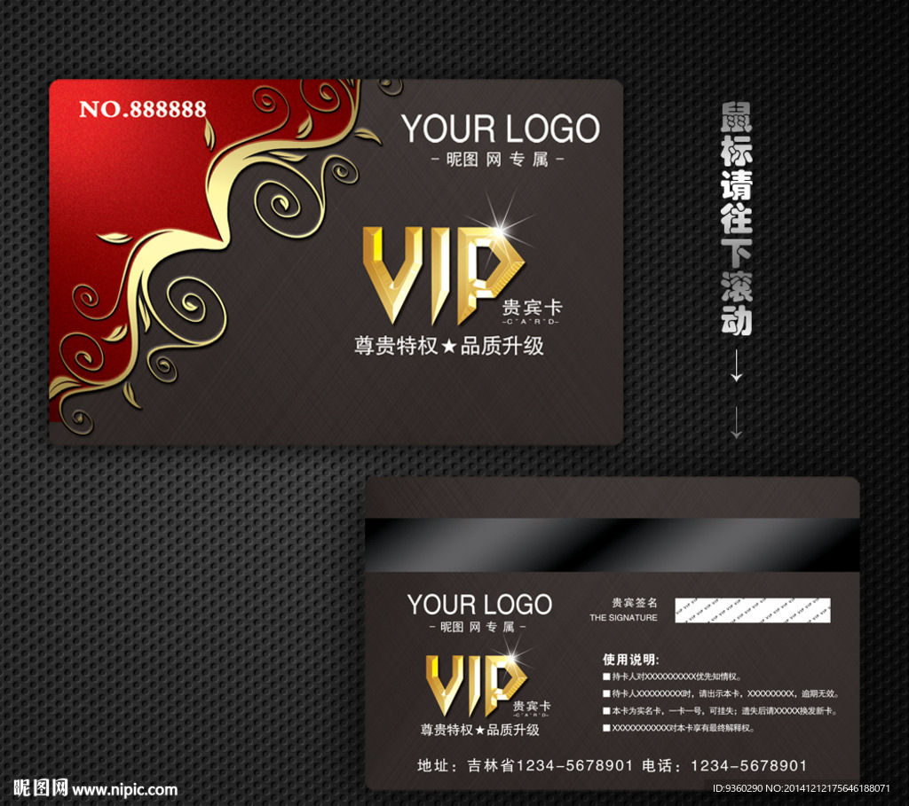 VIP贵宾卡