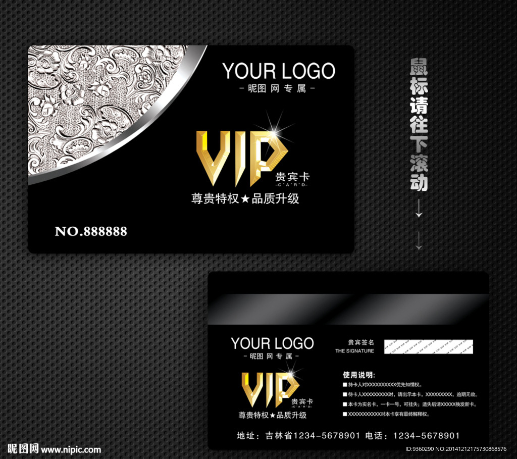 VIP贵宾卡