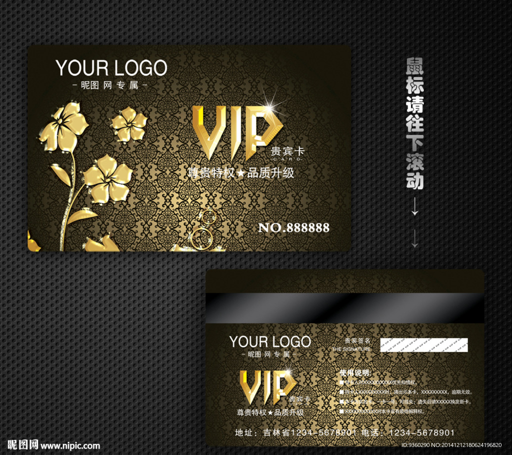 VIP贵宾卡