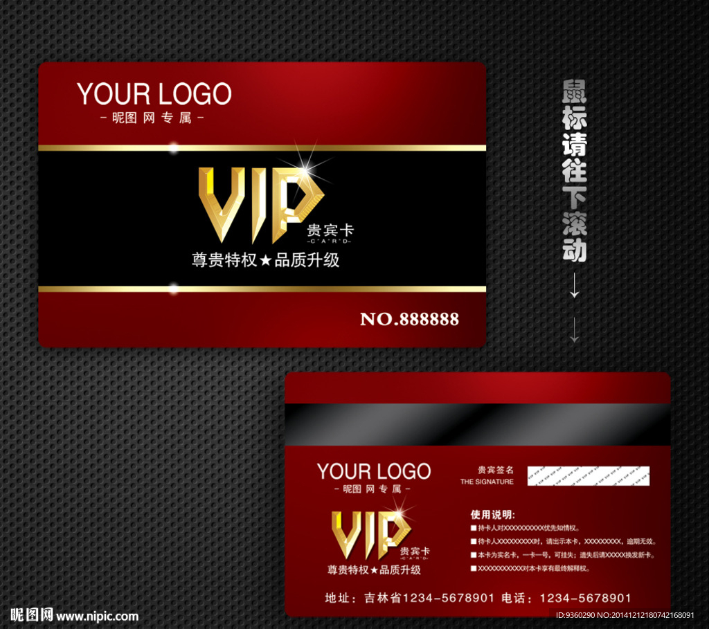 VIP贵宾卡