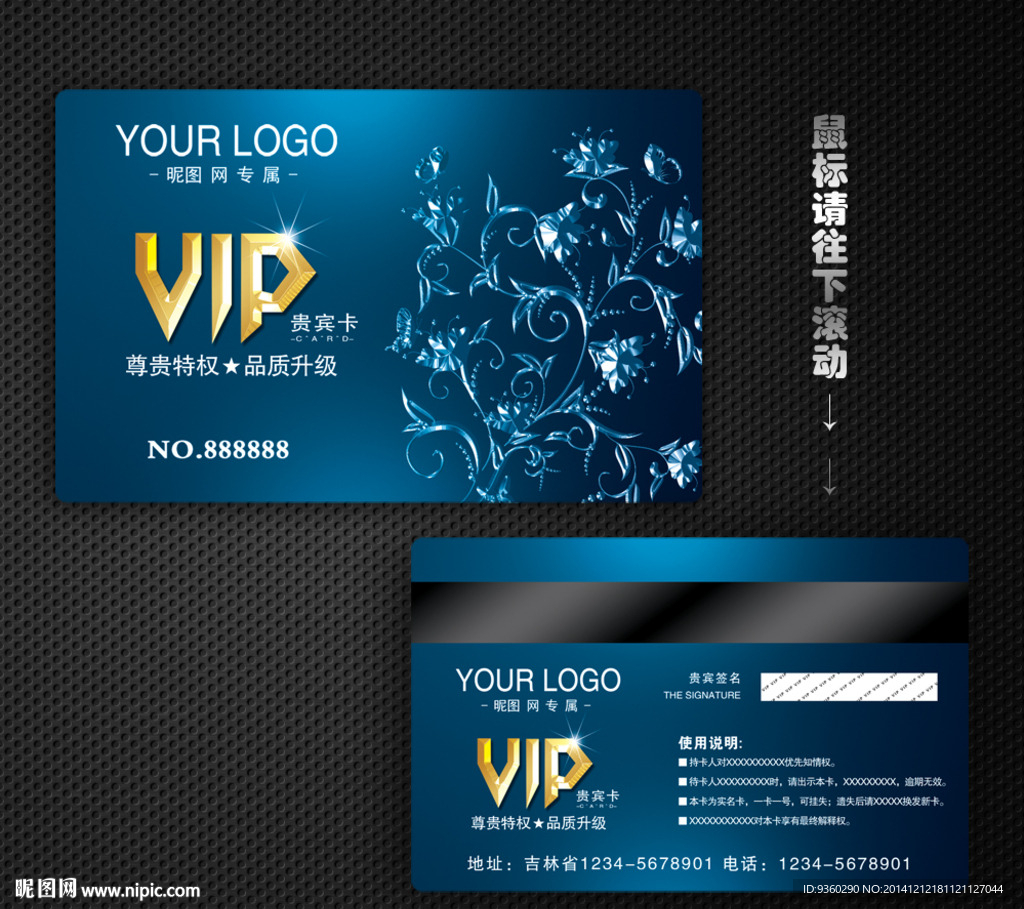 VIP贵宾卡