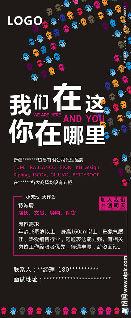 招聘广告