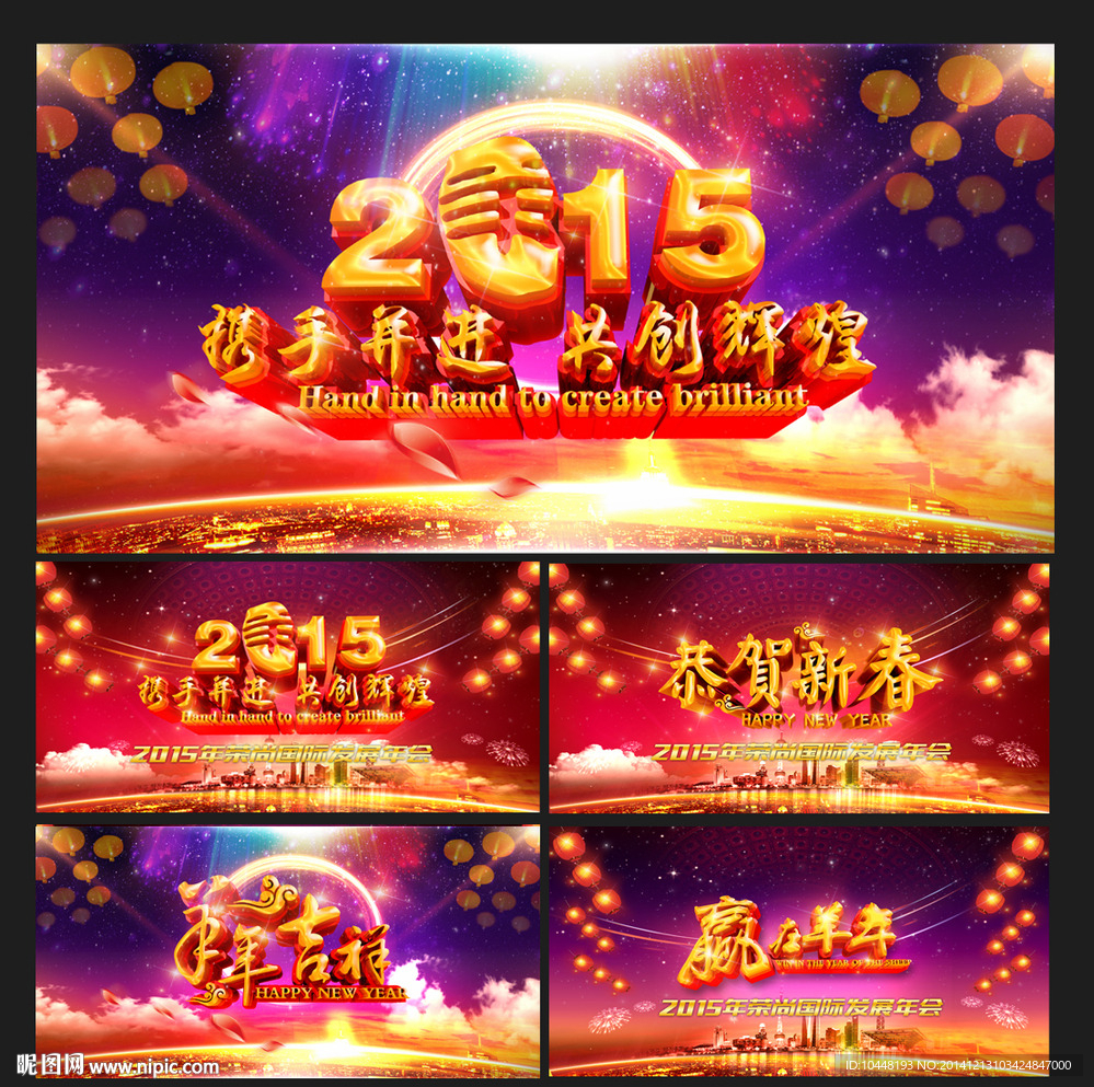 羊年年会