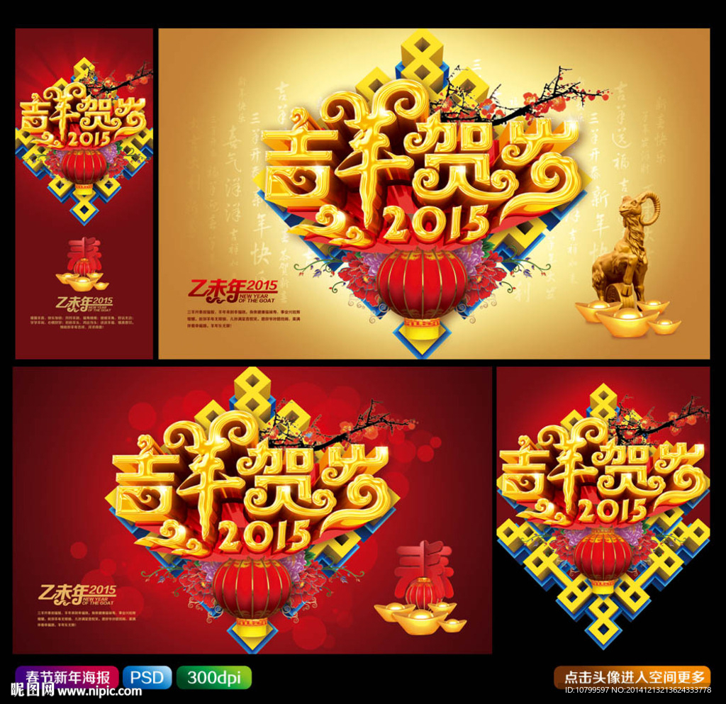 2015春节