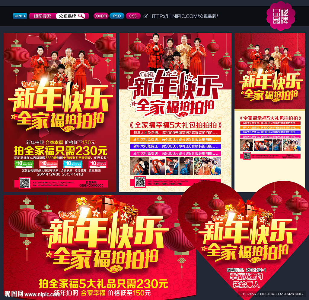 羊年影楼宣传单