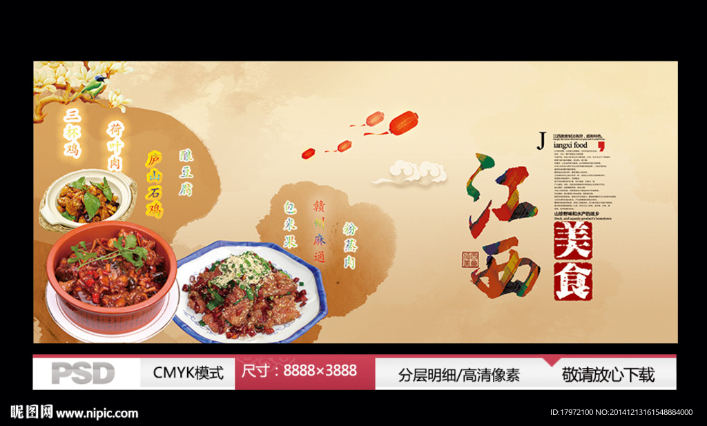 江西美食