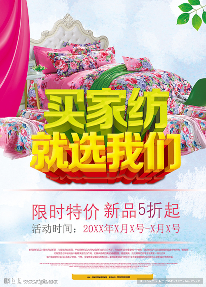 家纺海报