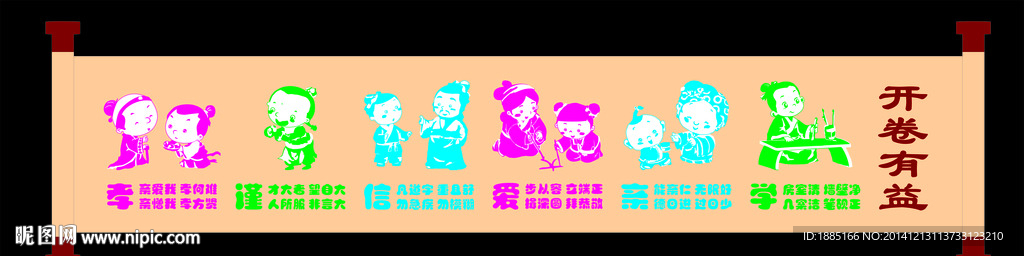 校园文化之卷轴