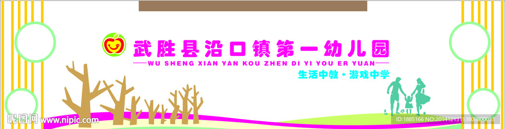 幼儿园校园文化建设