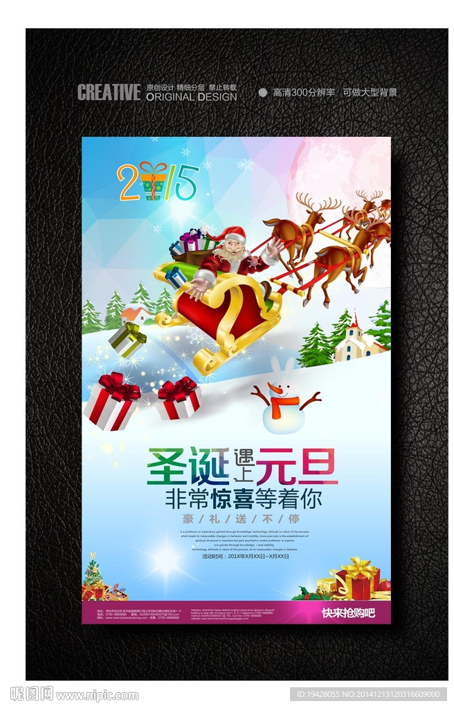 水彩风圣诞元旦商场促销海报