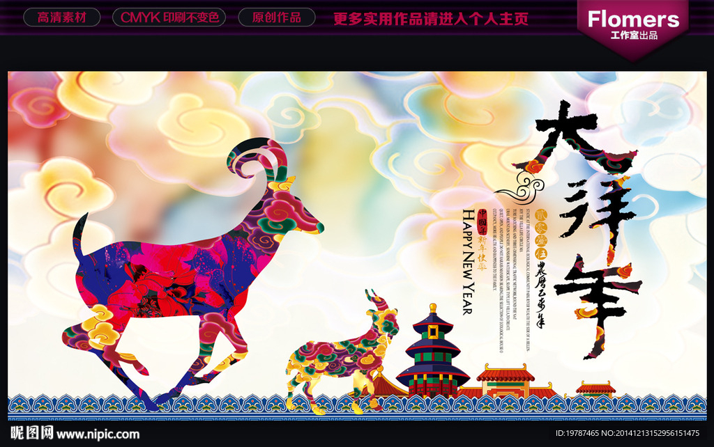 2015 羊年