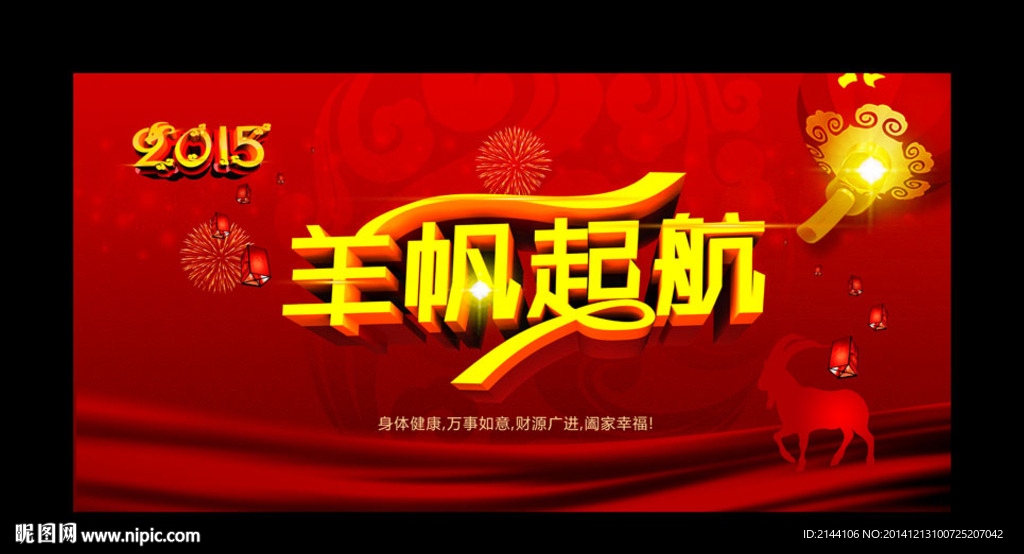 羊帆起航