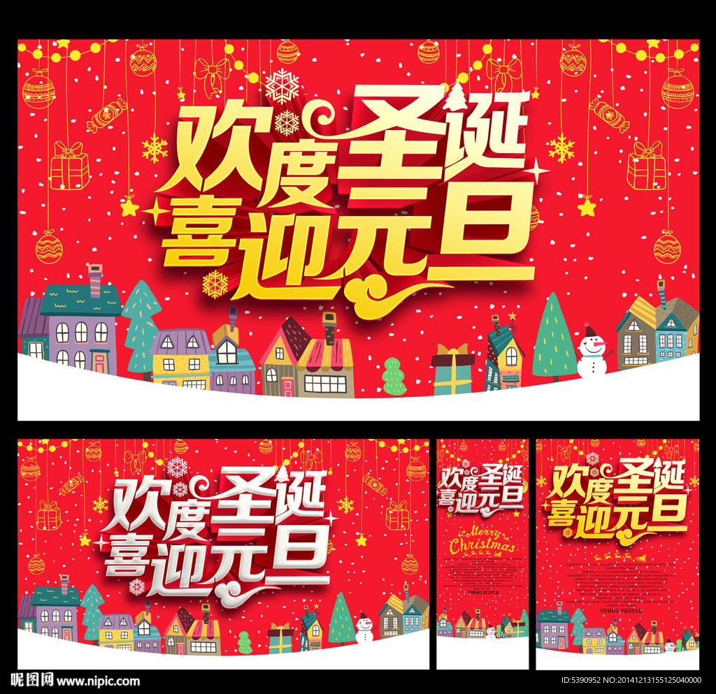 圣诞 元旦