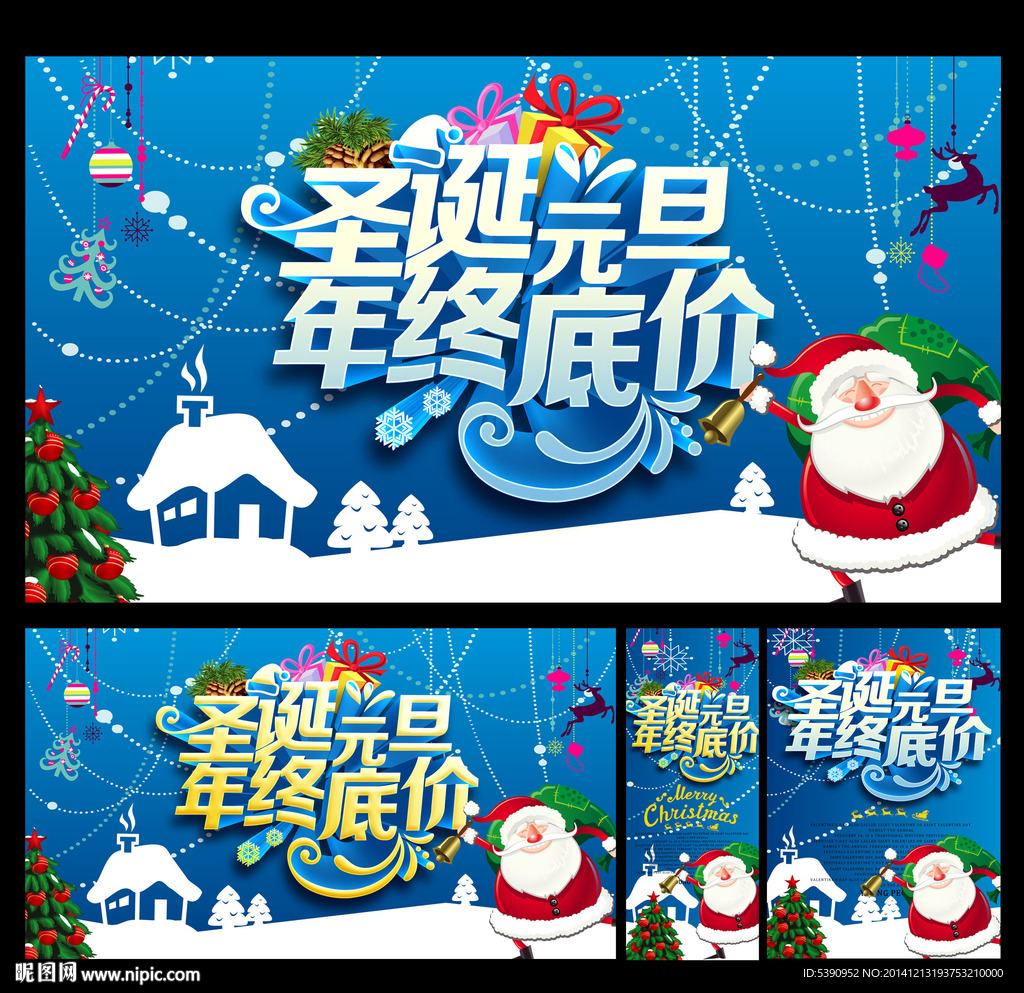 圣诞 元旦