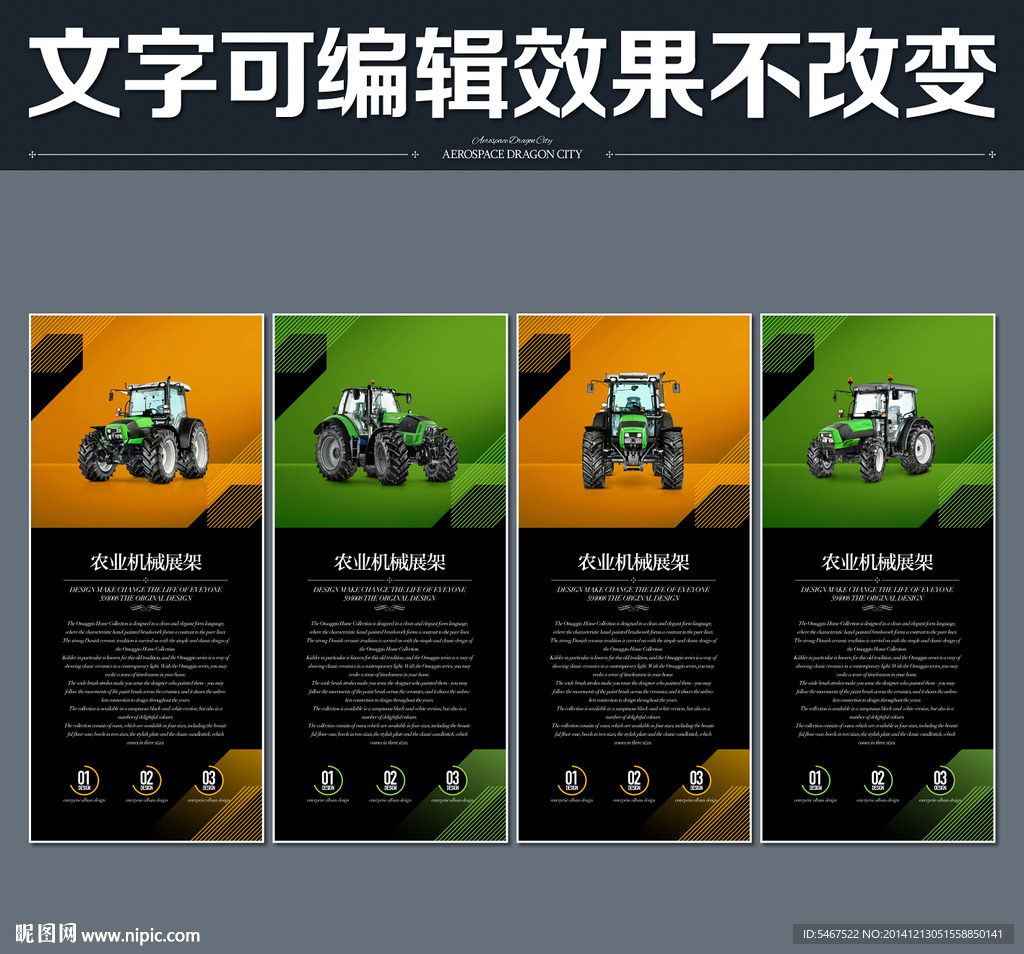 拖拉机展架