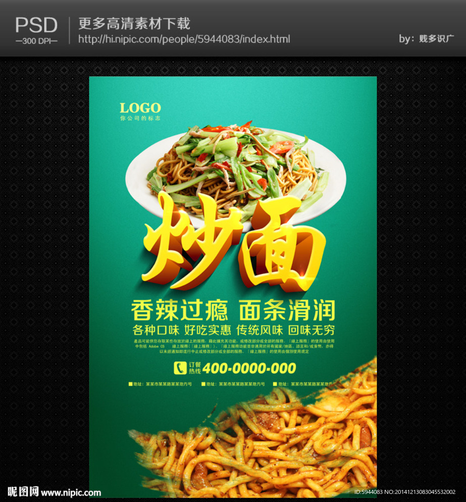 炒面海报