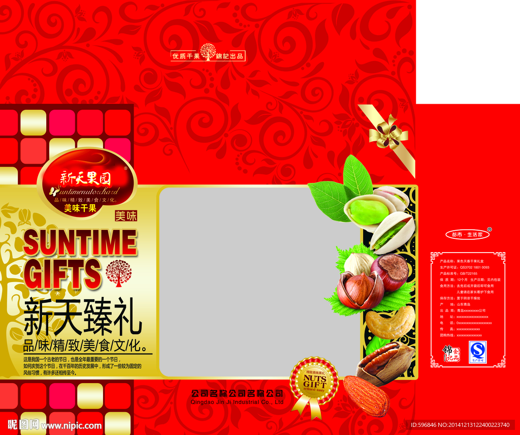 干果礼盒包装设计分层平面图