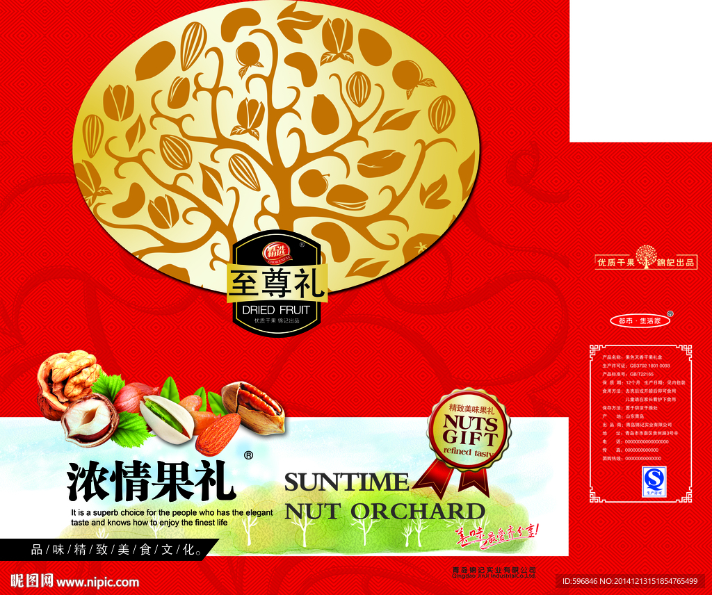 干果礼盒包装设计 分层平面图