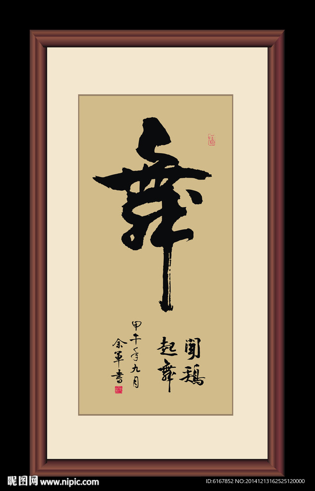 书法