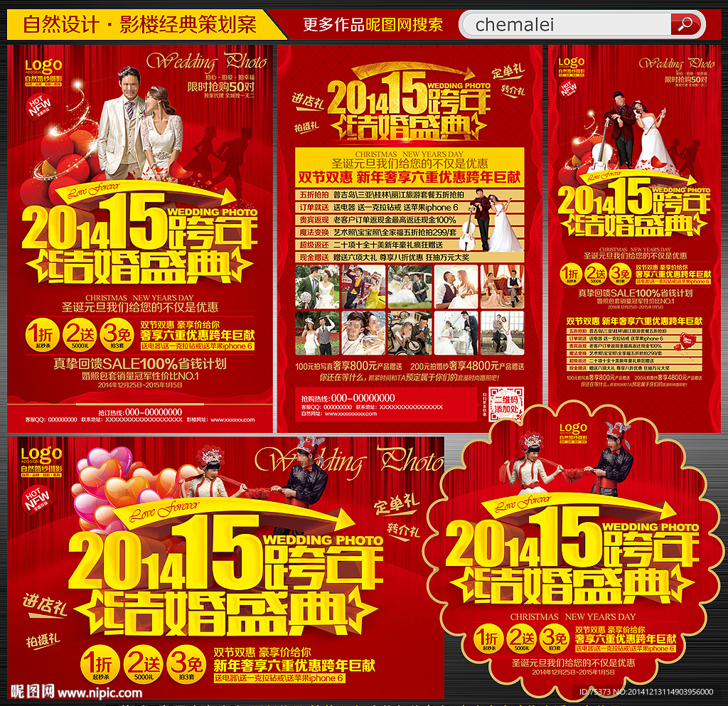 2015影楼dm宣传单