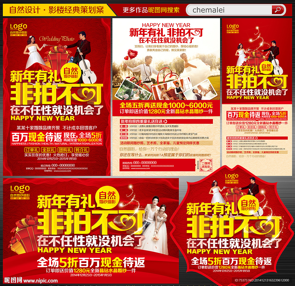 2015影楼dm宣传单