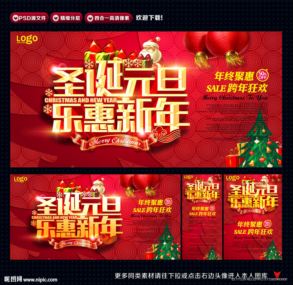 圣诞 元旦