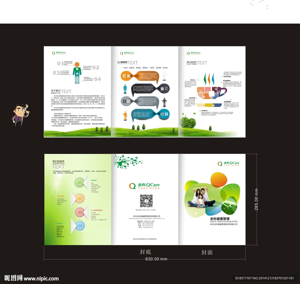 健康折页三折页