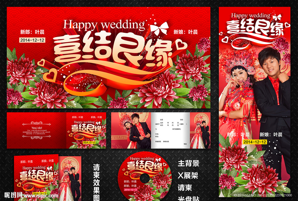 结婚