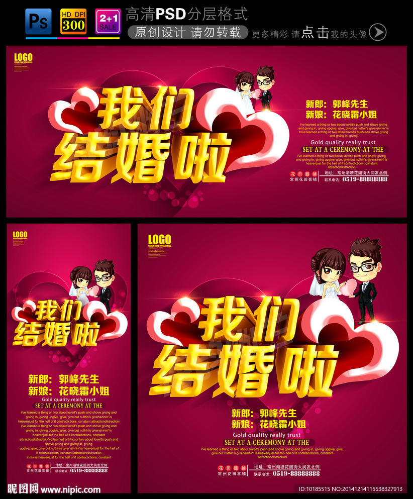 我们结婚吧