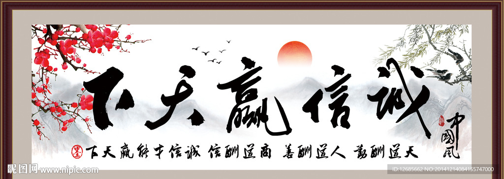 诚信赢天下图片