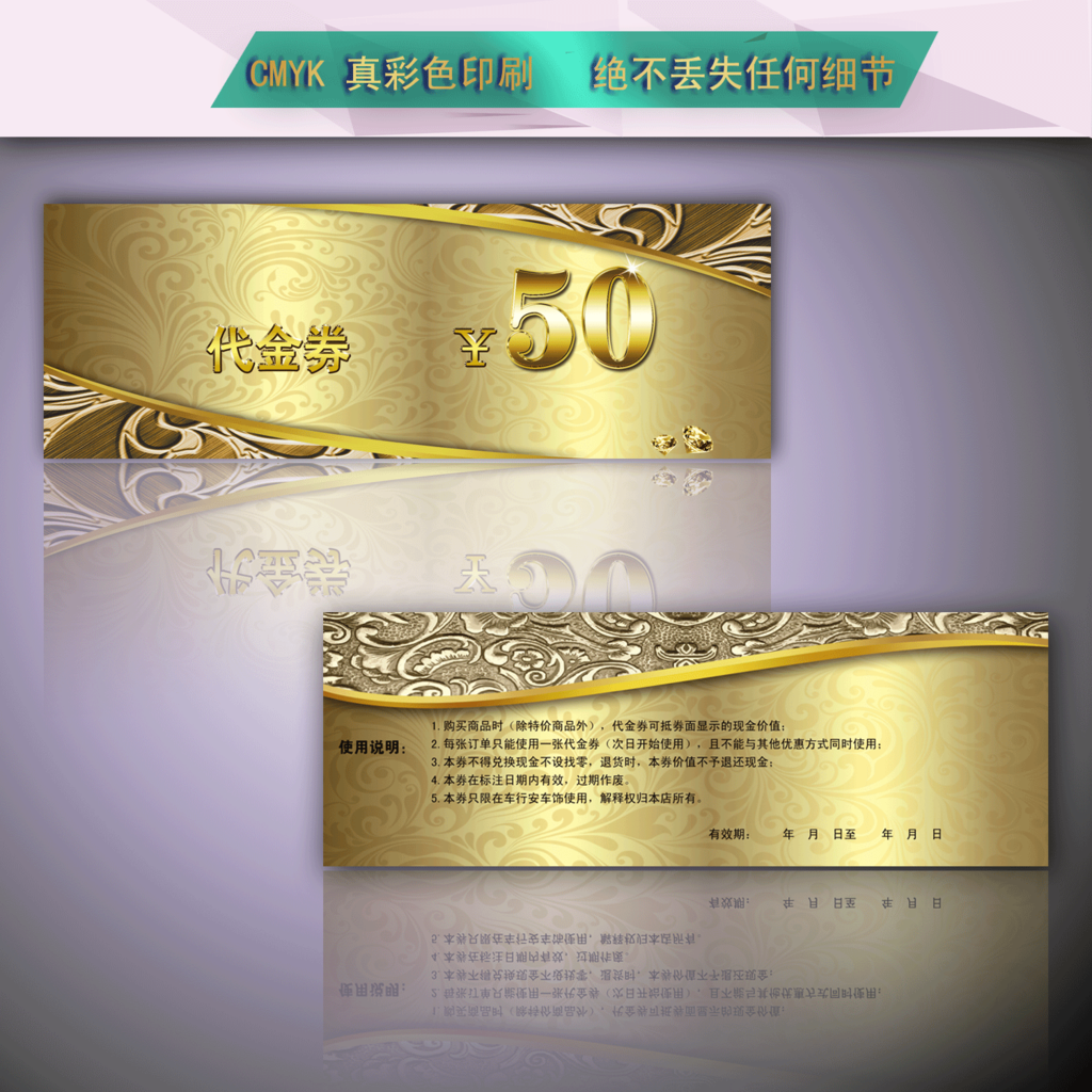 代金券