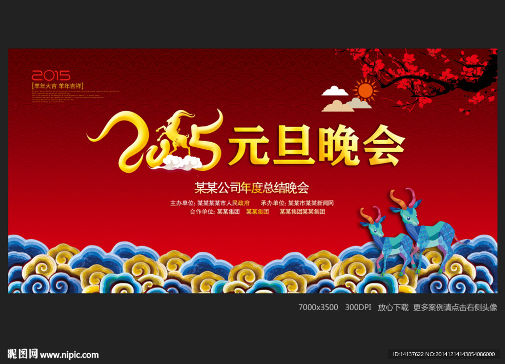 元旦晚会