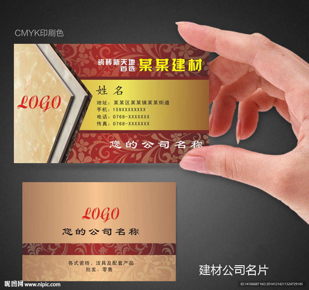 建材公司名片