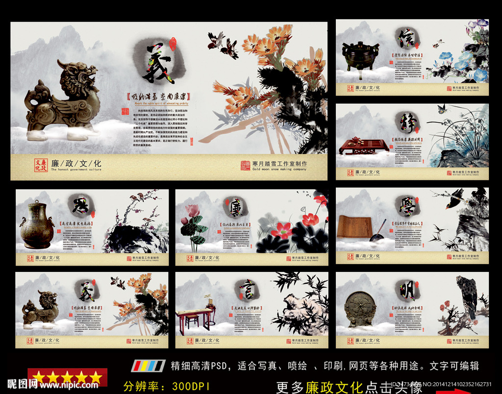 廉政文化