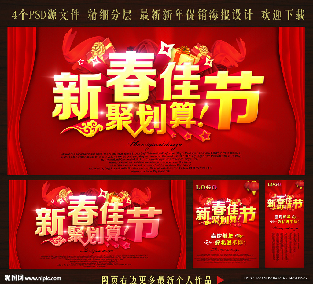 新春佳节聚划算