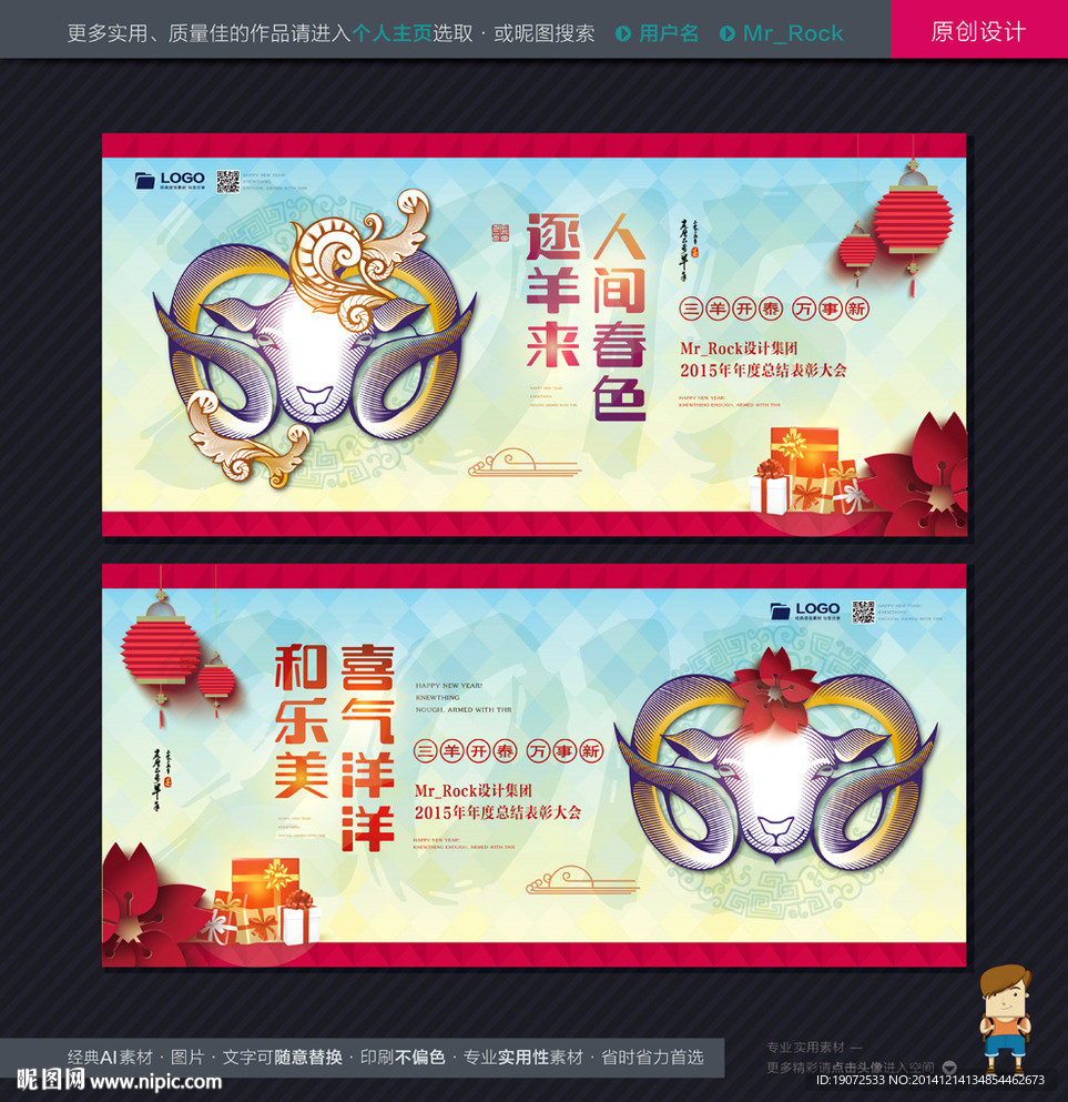 2015羊年