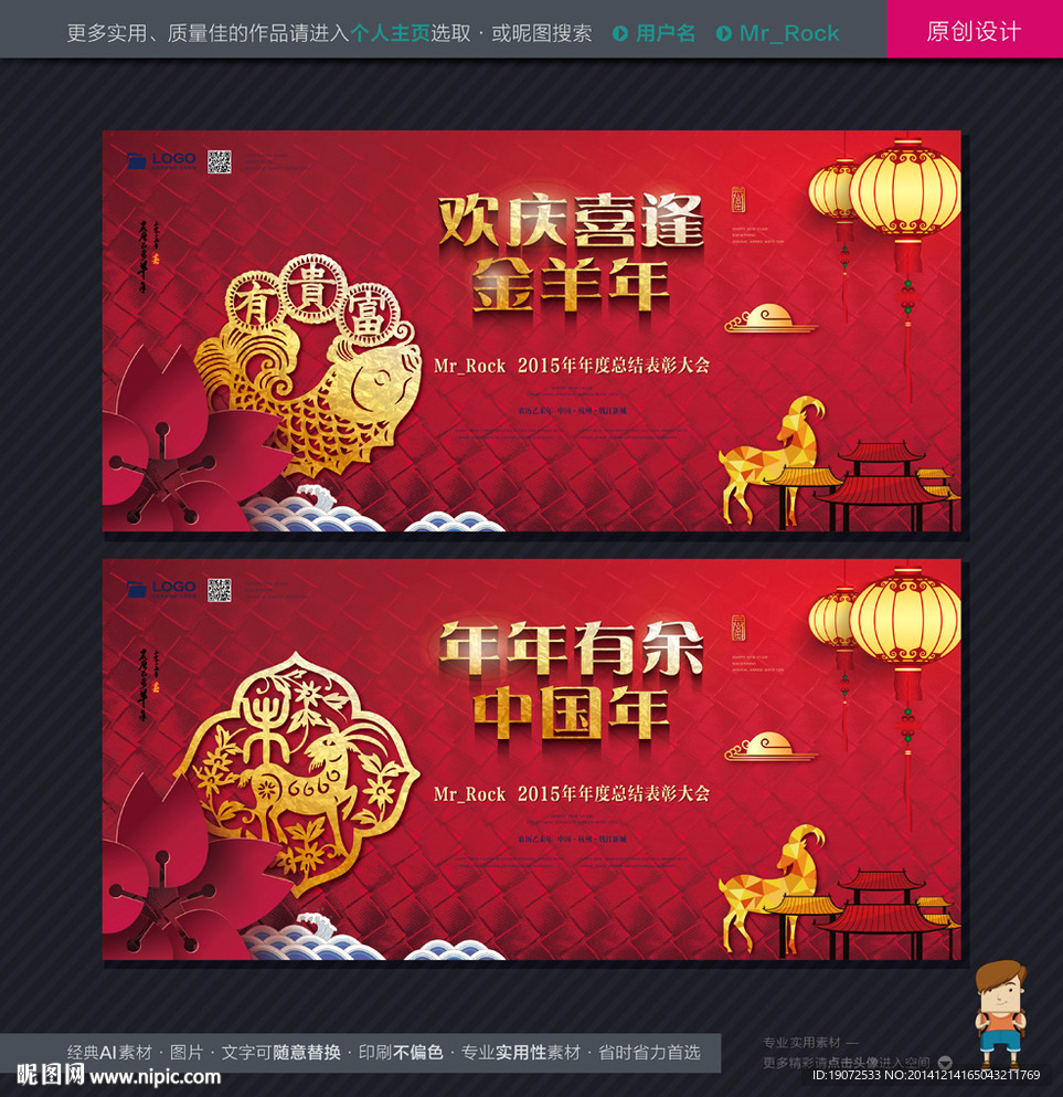 2015羊年